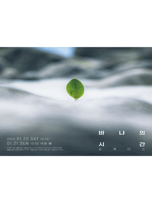 바냐의 시간