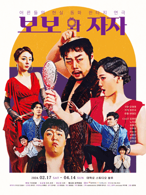 보보와 자자