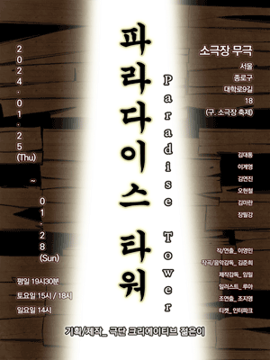 파라다이스 타워 [대학로]