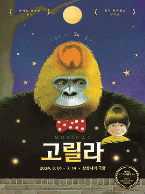 고릴라 [서울]