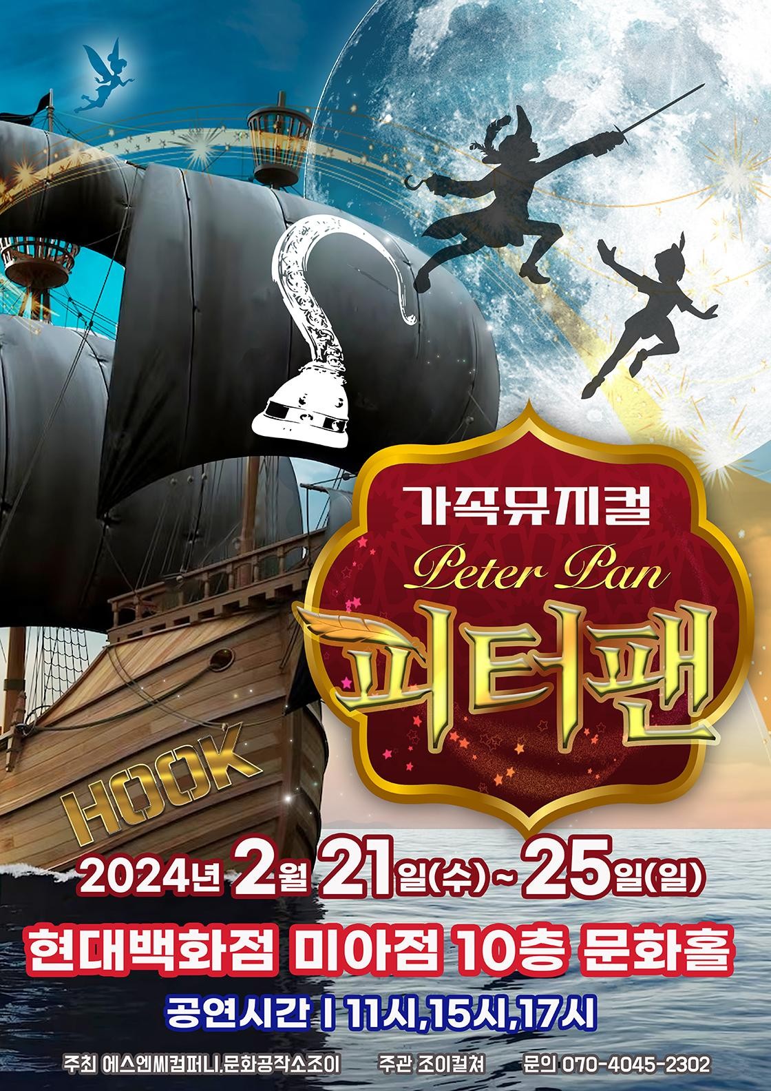 피터팬