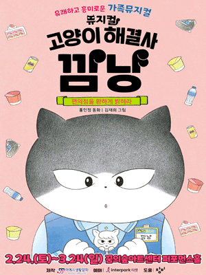 고양이 해결사 깜냥: 편의점을 환하게 밝혀라 [서울]