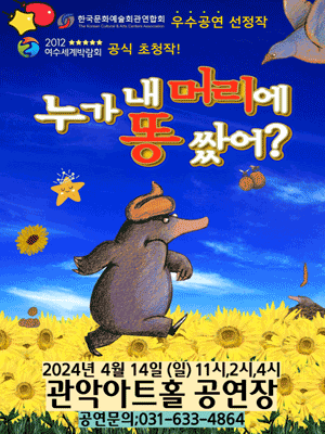 누가 내 머리에 똥 쌌어? [서울 관악]