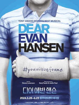 디어 에반 핸슨 (Dear Evan Hansen)