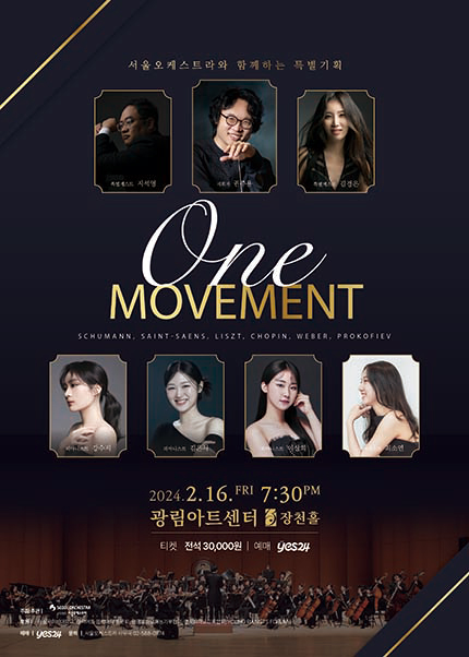 서울오케스트라와 함께하는 특별기획: One Movement