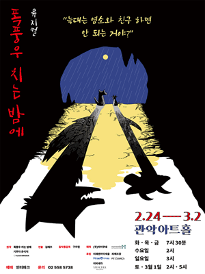 폭풍우 치는 밤에