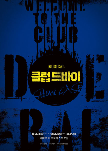 클럽 드바이 쇼케이스
