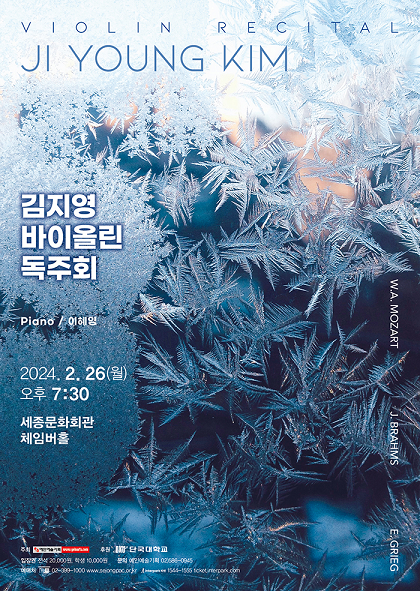김지영 바이올린 독주회 사진 1
