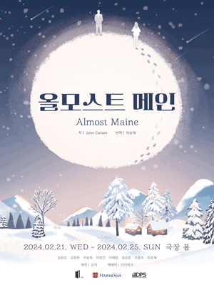 올모스트 메인