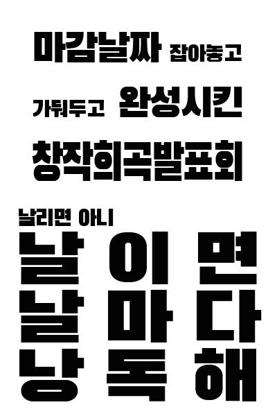 날이면 날마다 낭독해