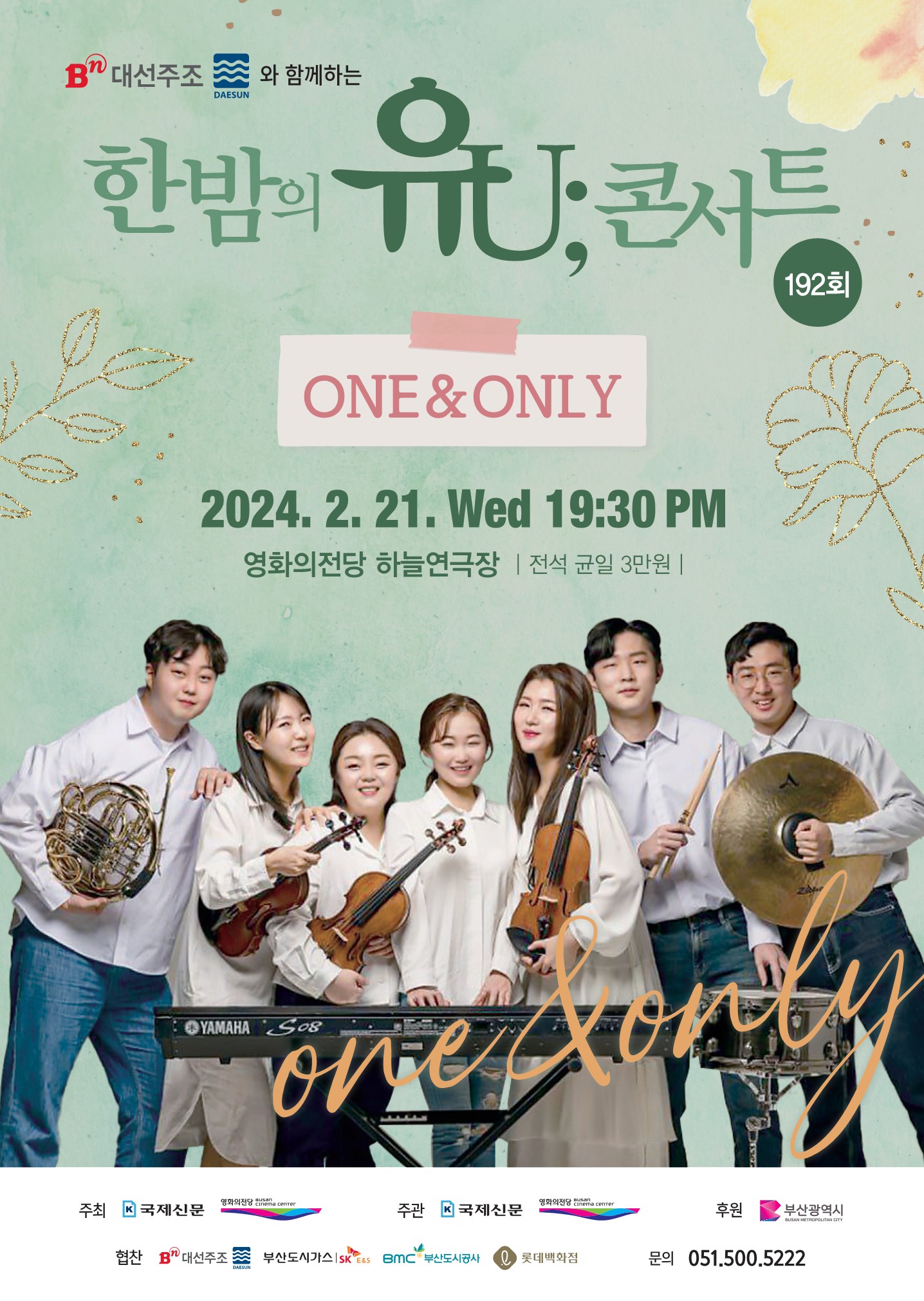 한밤의 유U;콘서트 (2월)