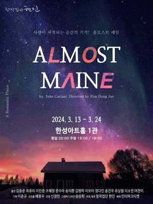 올모스트 메인 (Almost Maine) [한성아트홀]