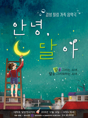 안녕 달아