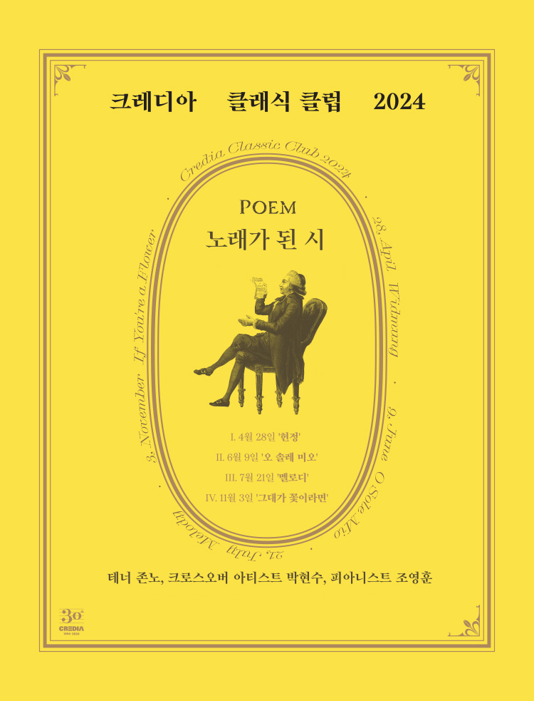 크레디아 클래식 클럽, Songbook Vol.4