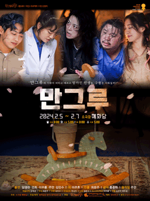 만그루