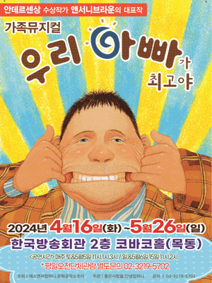 우리 아빠가 최고야 [서울 양천]