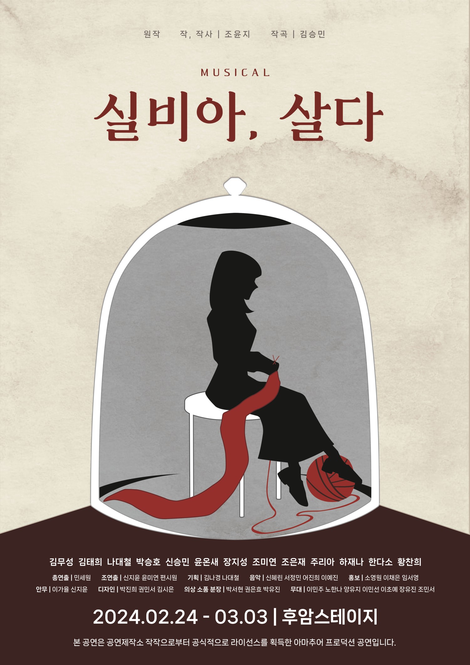실비아, 살다