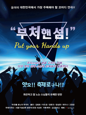 부처핸섬!