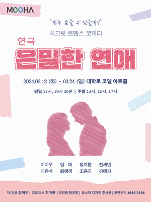 은밀한 연애