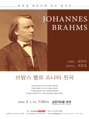 최호경과 배유미의 듀오 콘서트 사진 1