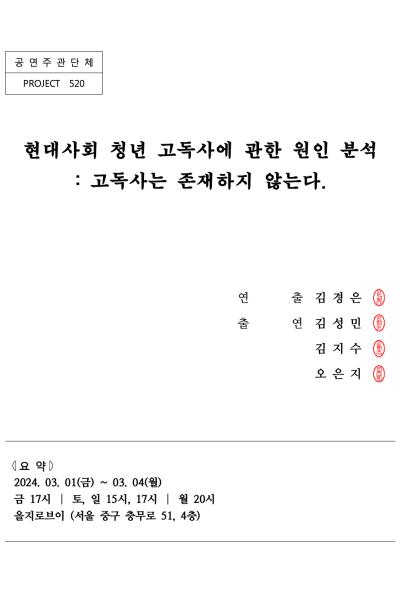 현대사회 청년 고독사에 관한 원인 분석: 고독사는 존재하지 않는다.