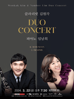 클라리넷 김원각 & 피아노 임남희 듀오 콘서트 사진 1