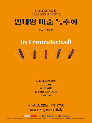 인태영 바순 독주회: In Freundschaft 사진 1