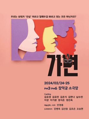 가면