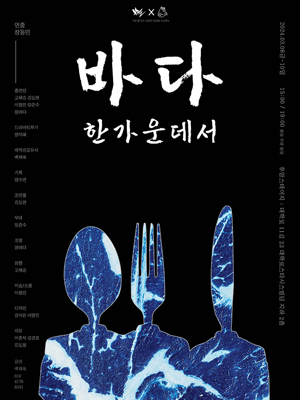 바다 한 가운데서