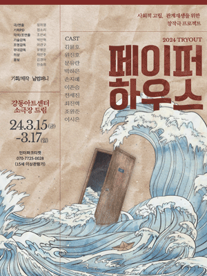 페이퍼하우스