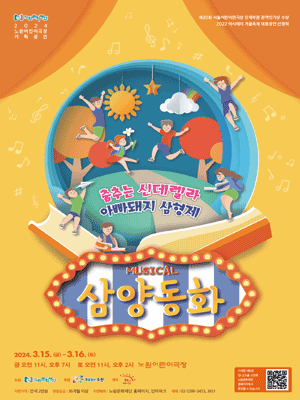 삼양동화: 춤추는 신데렐라, 아빠돼지 삼형제