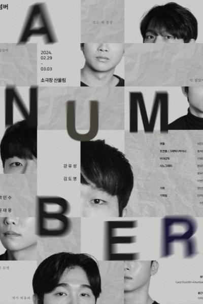 넘버