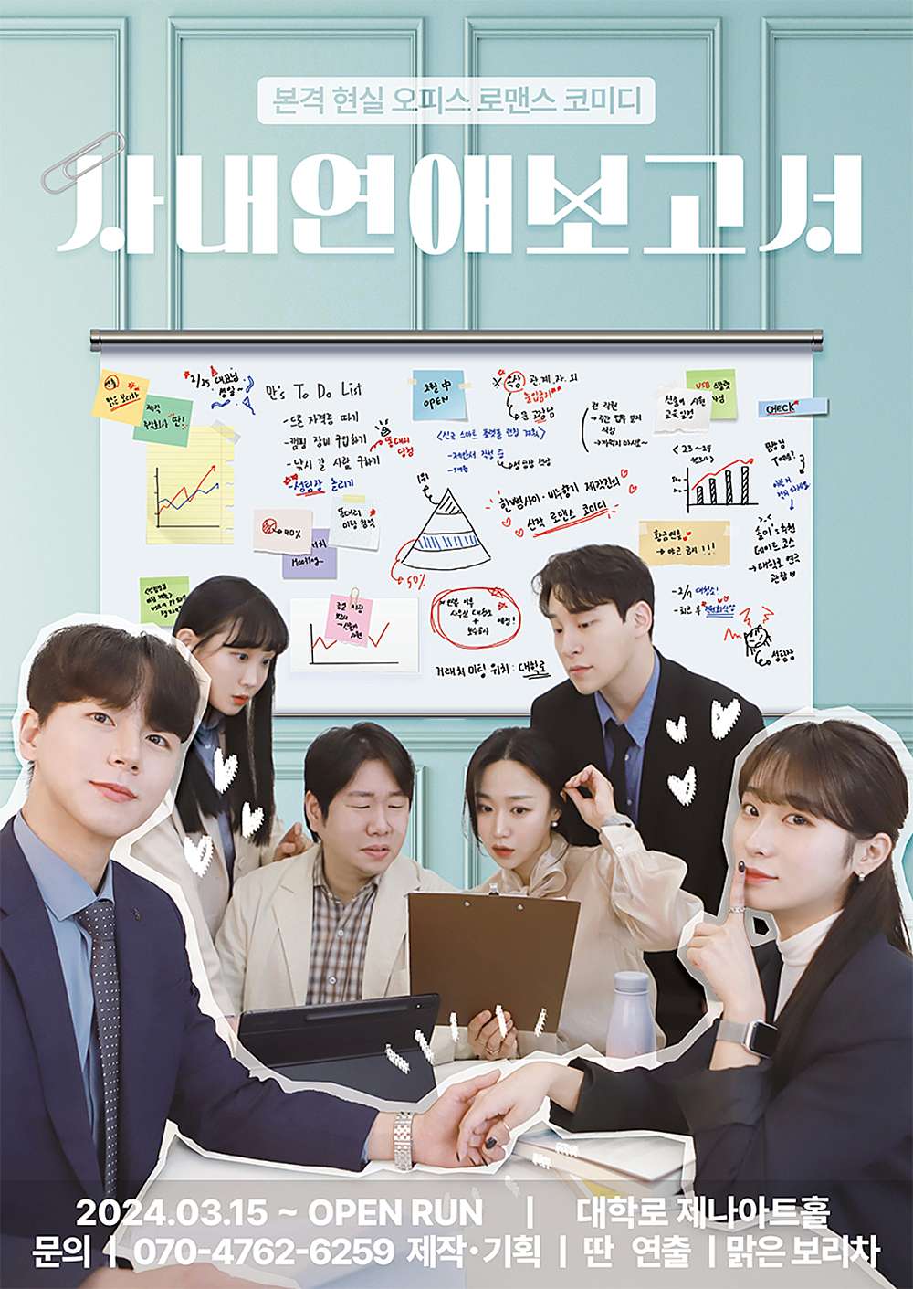 사내연애 보고서