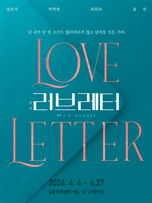 러브레터