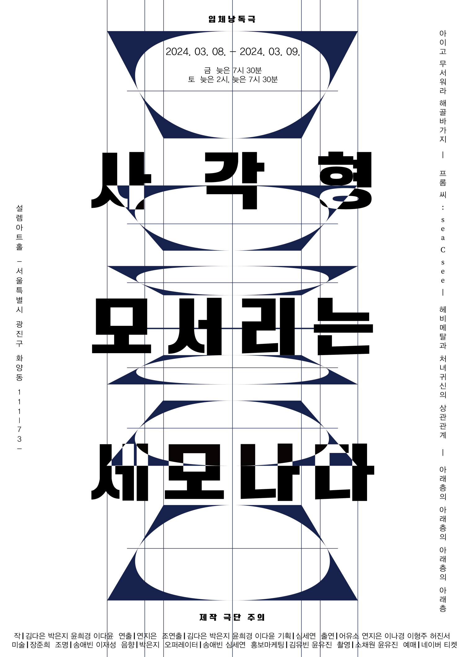 사각형 모서리는 세모나다