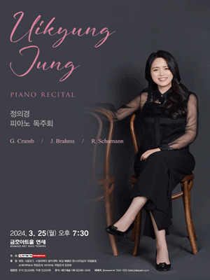 정의경 피아노 독주회 사진 1
