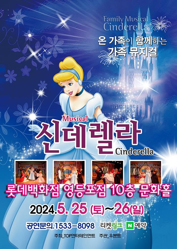 신데렐라 [서울 영등포]