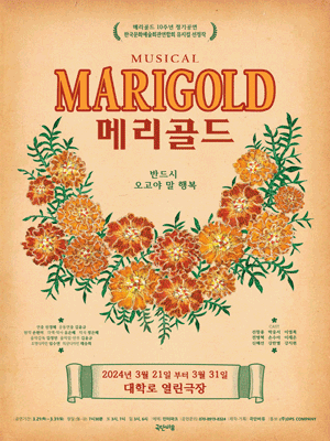 메리골드