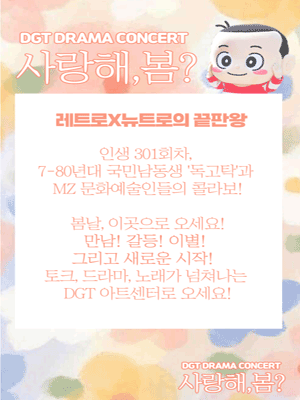 사랑해 봄!?