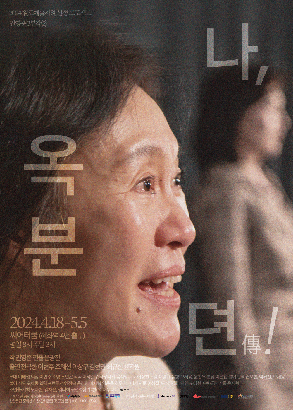 나, 옥분뎐傳!