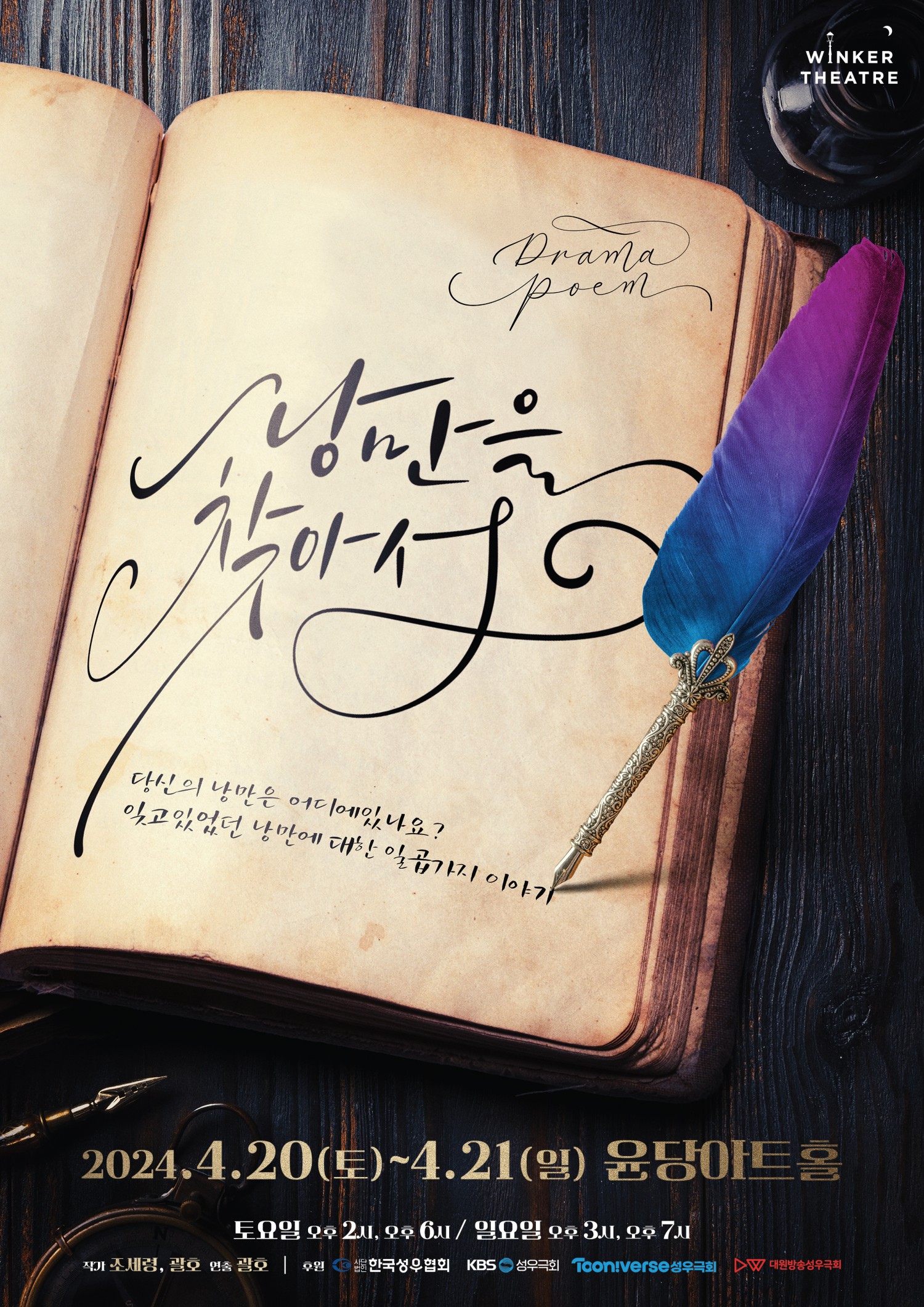 낭만을 찾아서