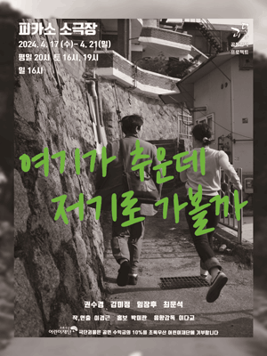 여기가 추운데 저기로 가볼까