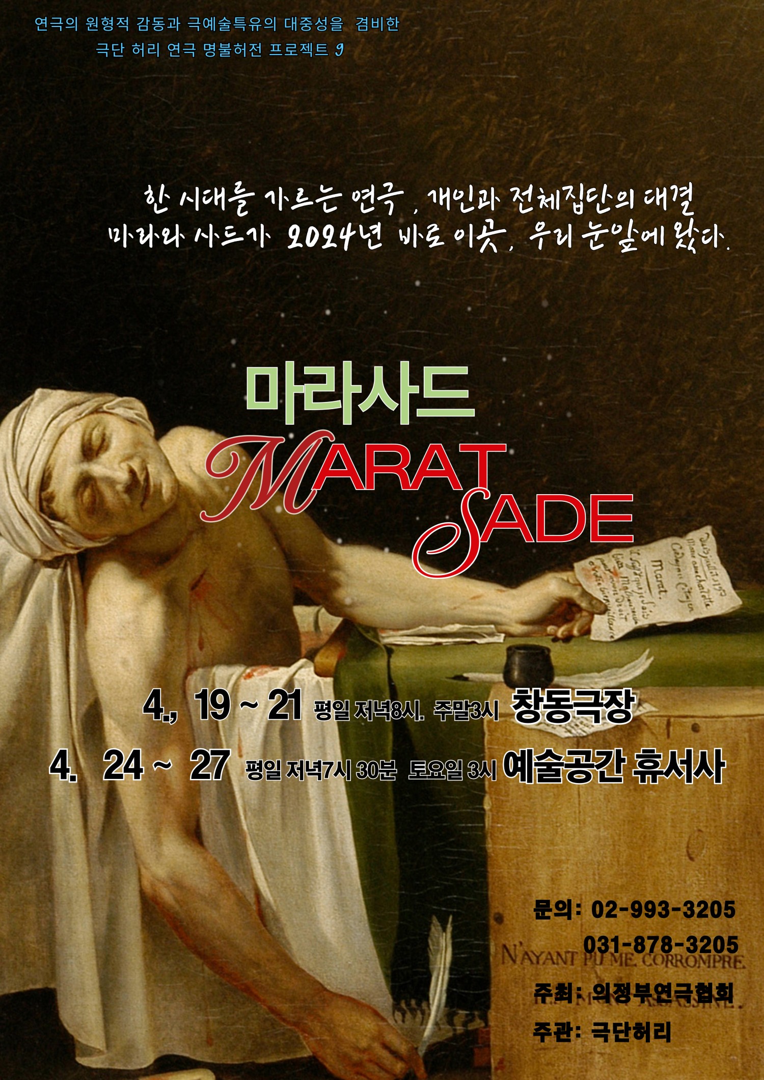 마라 사드 [서울]