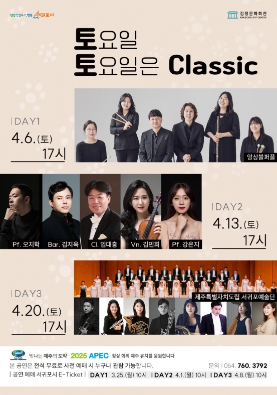 토요일 토요일은 Classic 2, SOLO 인상 포스터