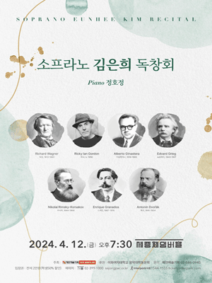 소프라노 김은희 독창회 사진 1
