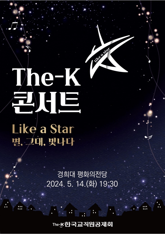 The K콘서트: Like a Star