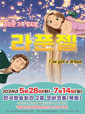 라푼젤 [목동]