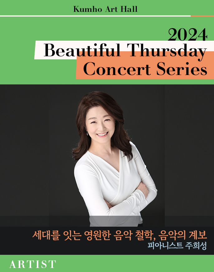 아름다운 목요일, 음악의 계보: 주희성 Piano 사진 1