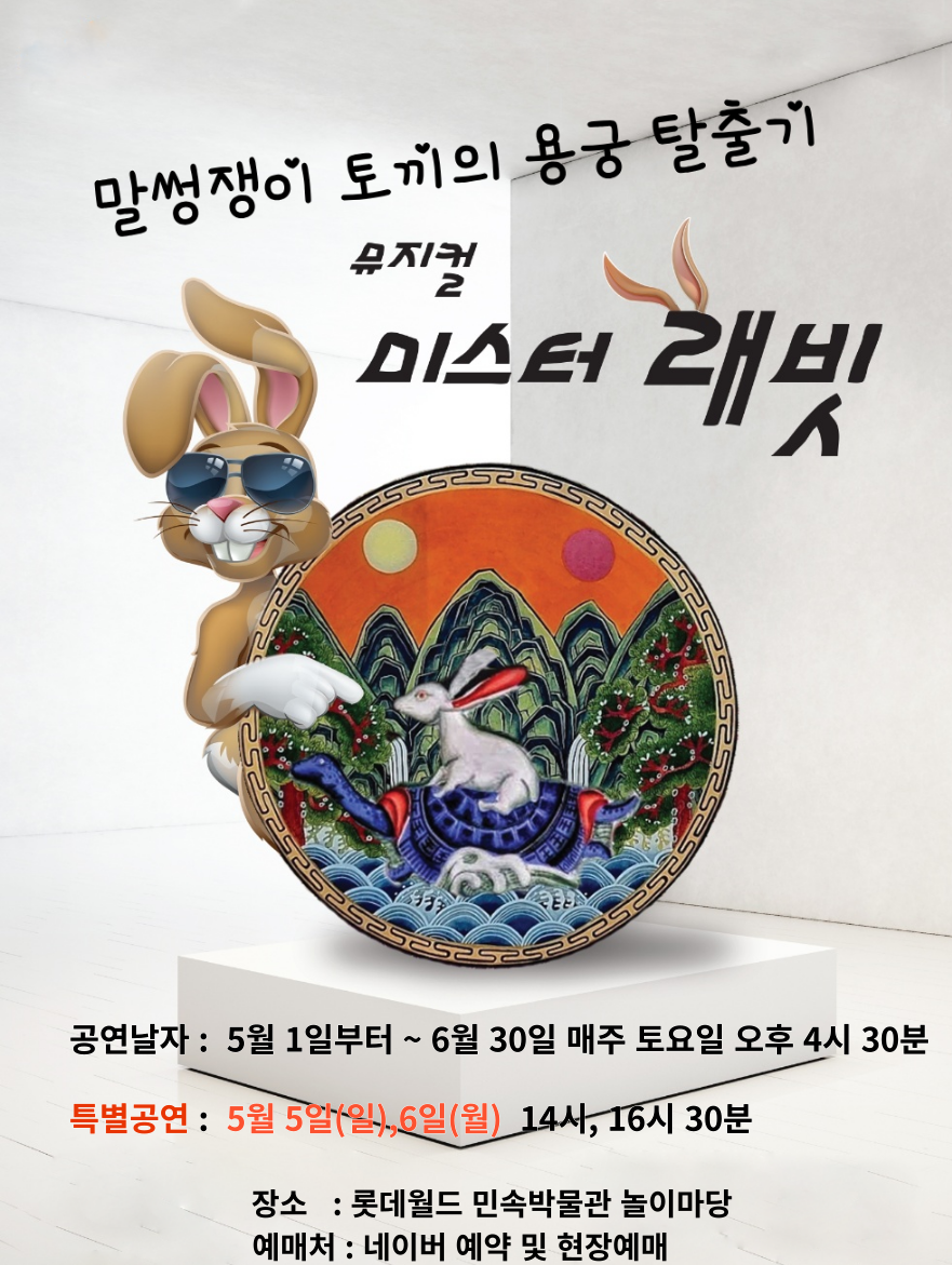 미스터 래빗 [서울]