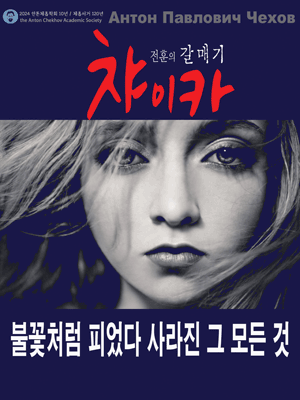 챠이카